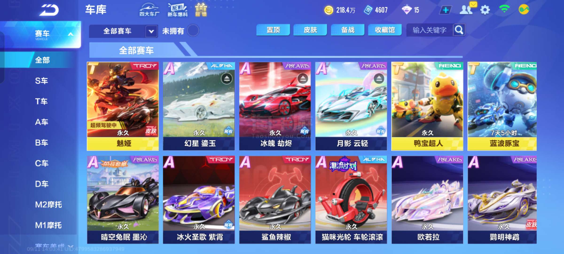 季的欧冠半 季的欧冠半